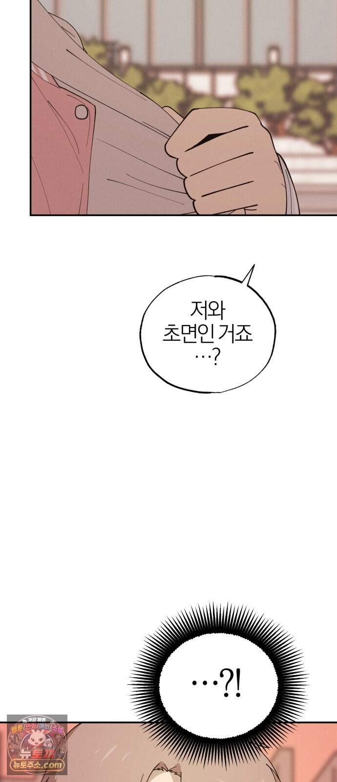 연애 전공 새내기입니다 3화 불청객 80