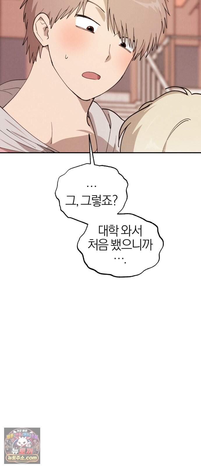 연애 전공 새내기입니다 3화 불청객 81