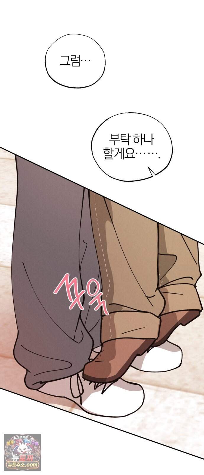 연애 전공 새내기입니다 3화 불청객 82