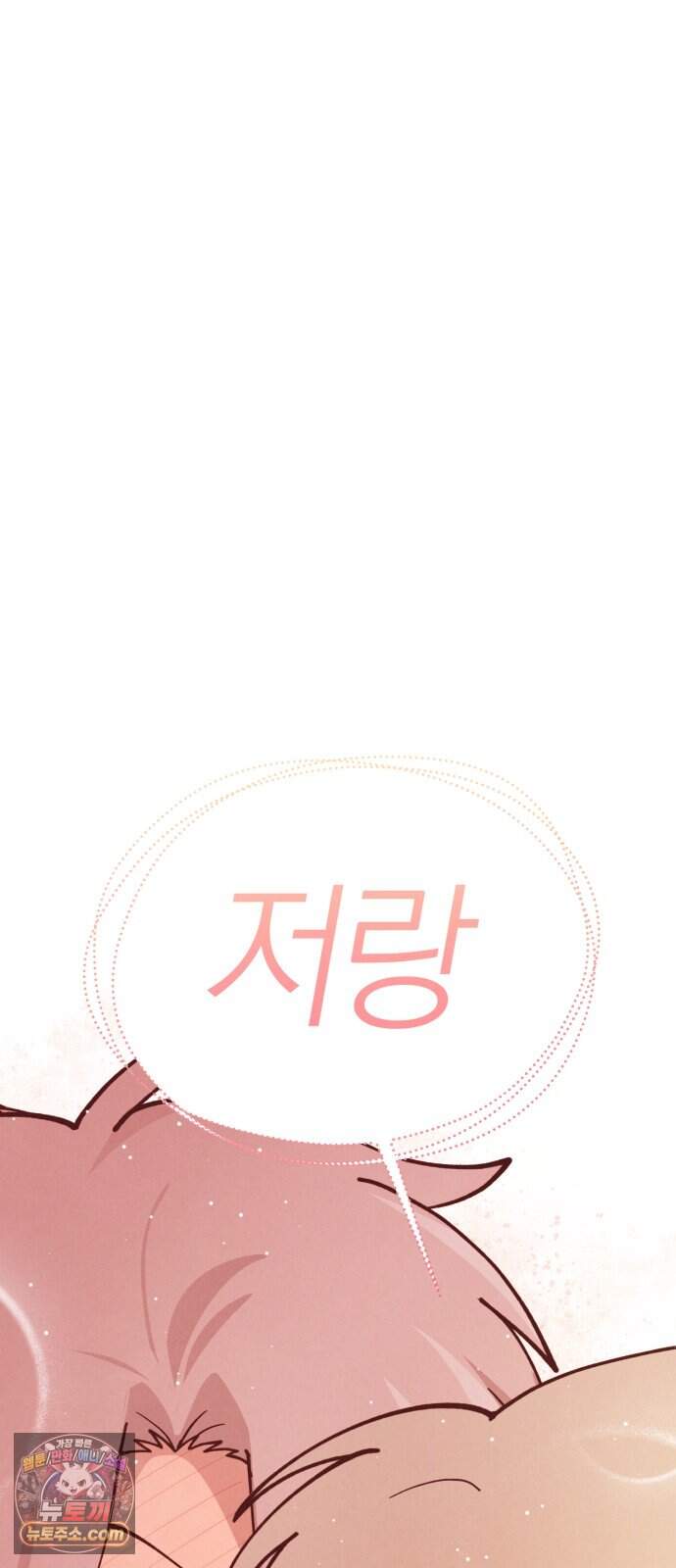 연애 전공 새내기입니다 3화 불청객 83