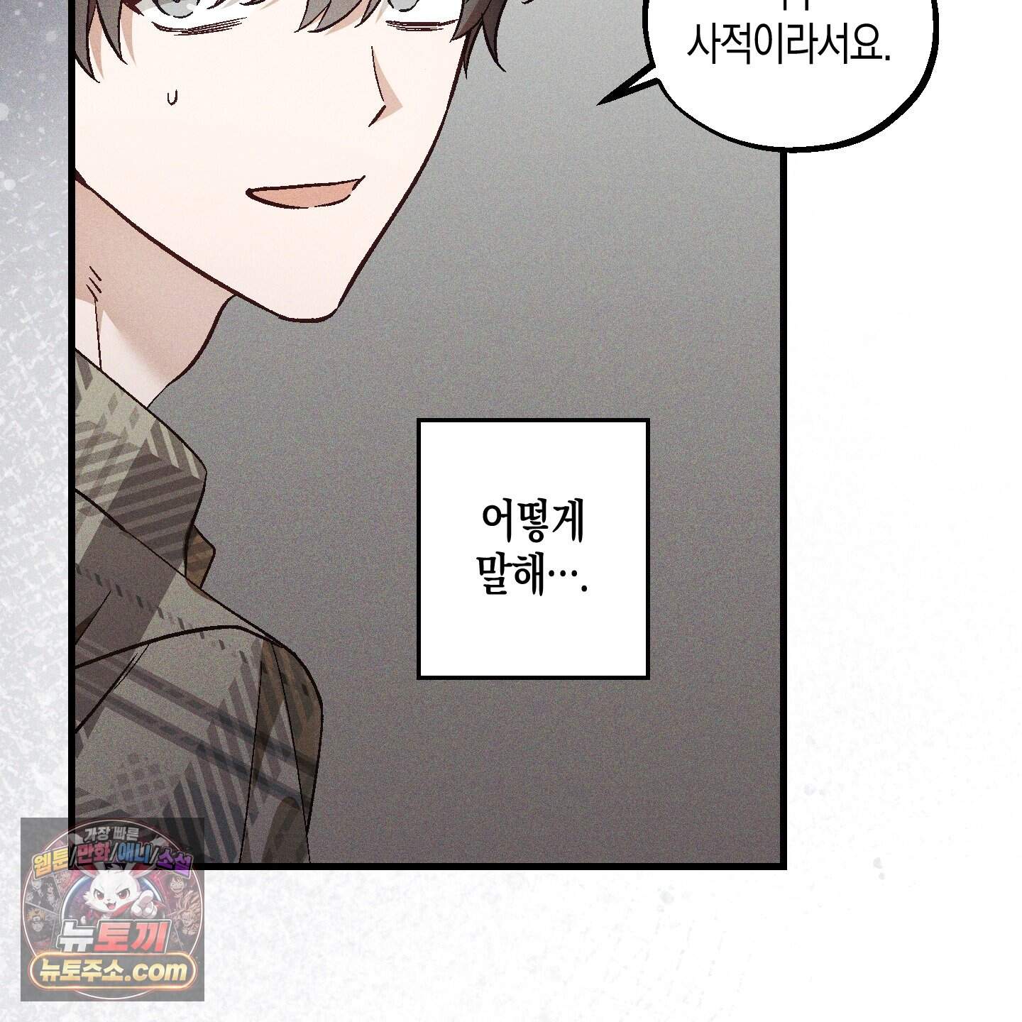 설화적 비즈니스 49화 16