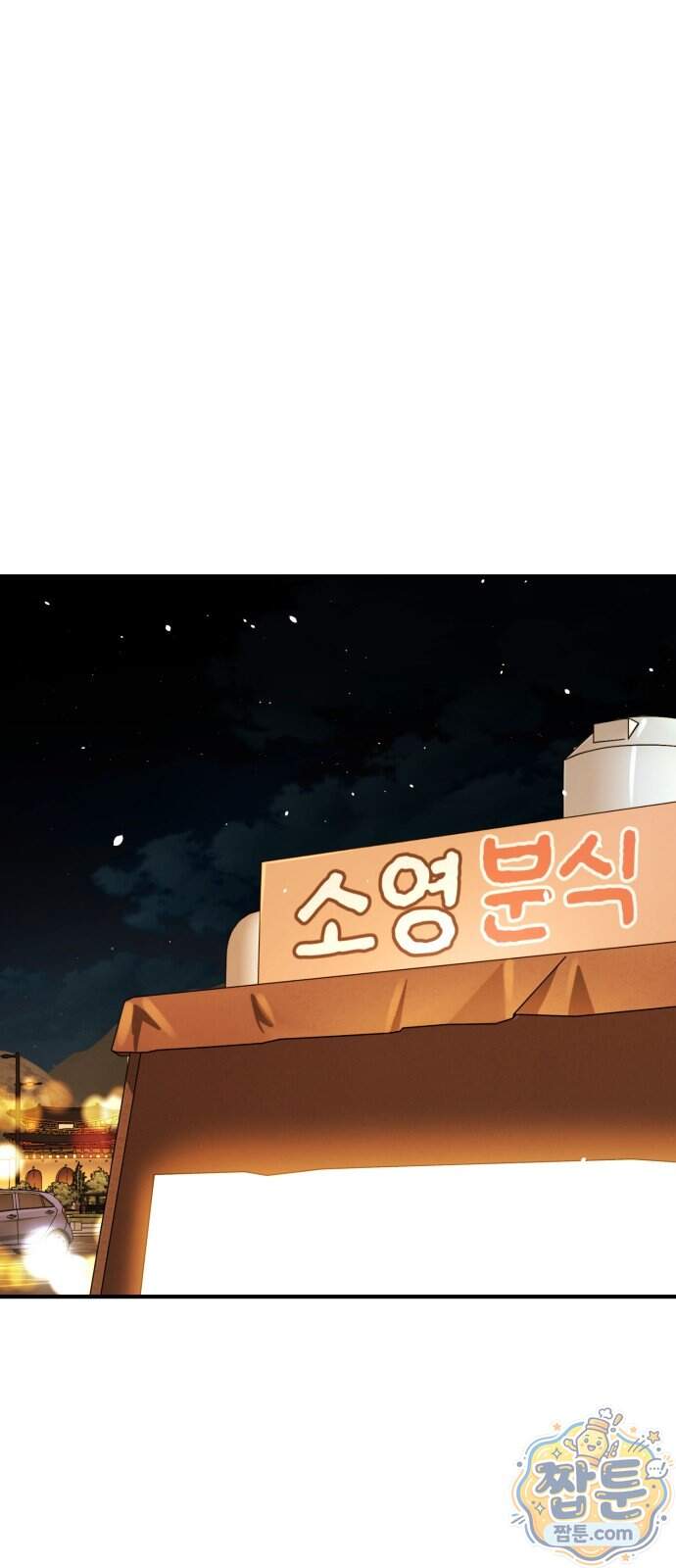 싸움배달 15화 1