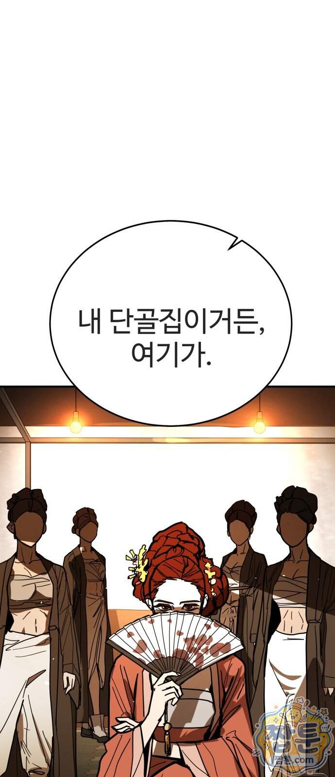 싸움배달 15화 7