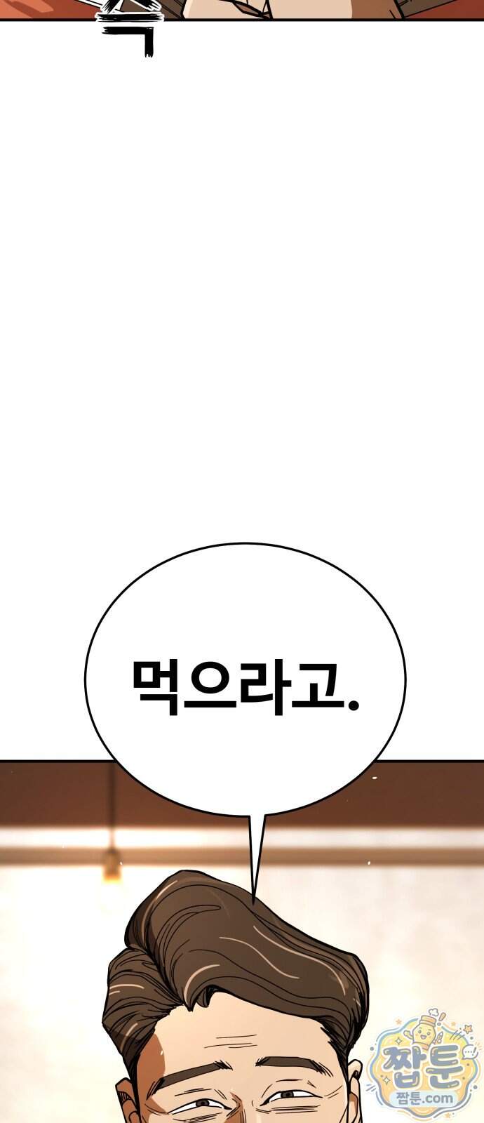 싸움배달 15화 12