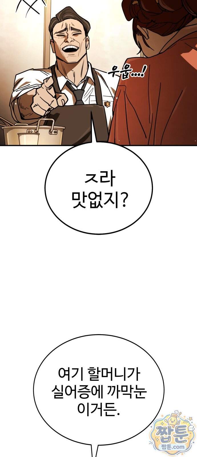 싸움배달 15화 18