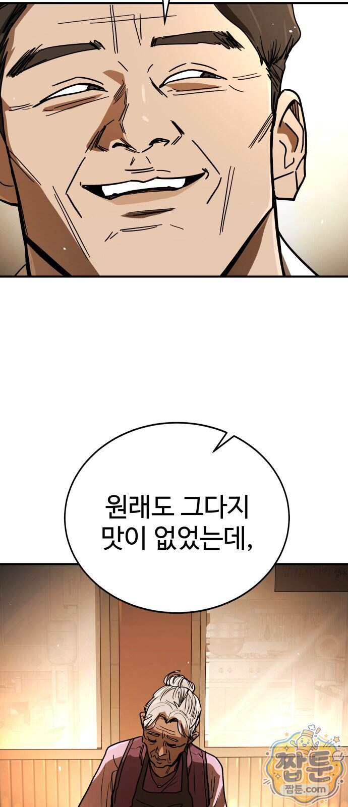 싸움배달 15화 19