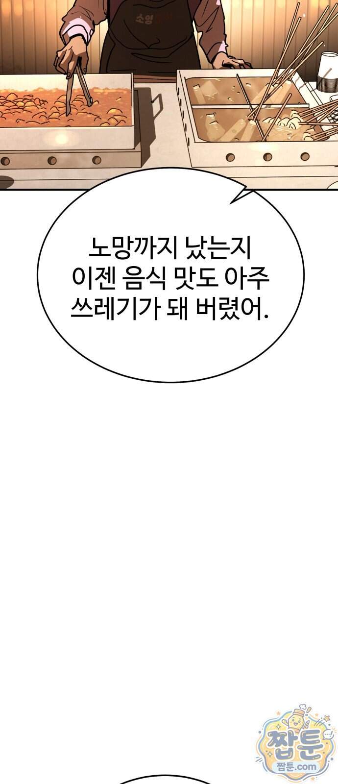 싸움배달 15화 20