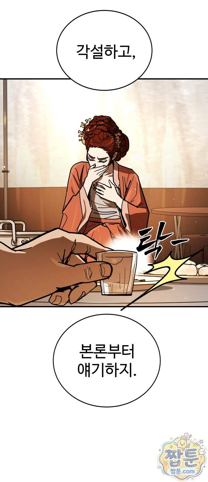 싸움배달 15화 22