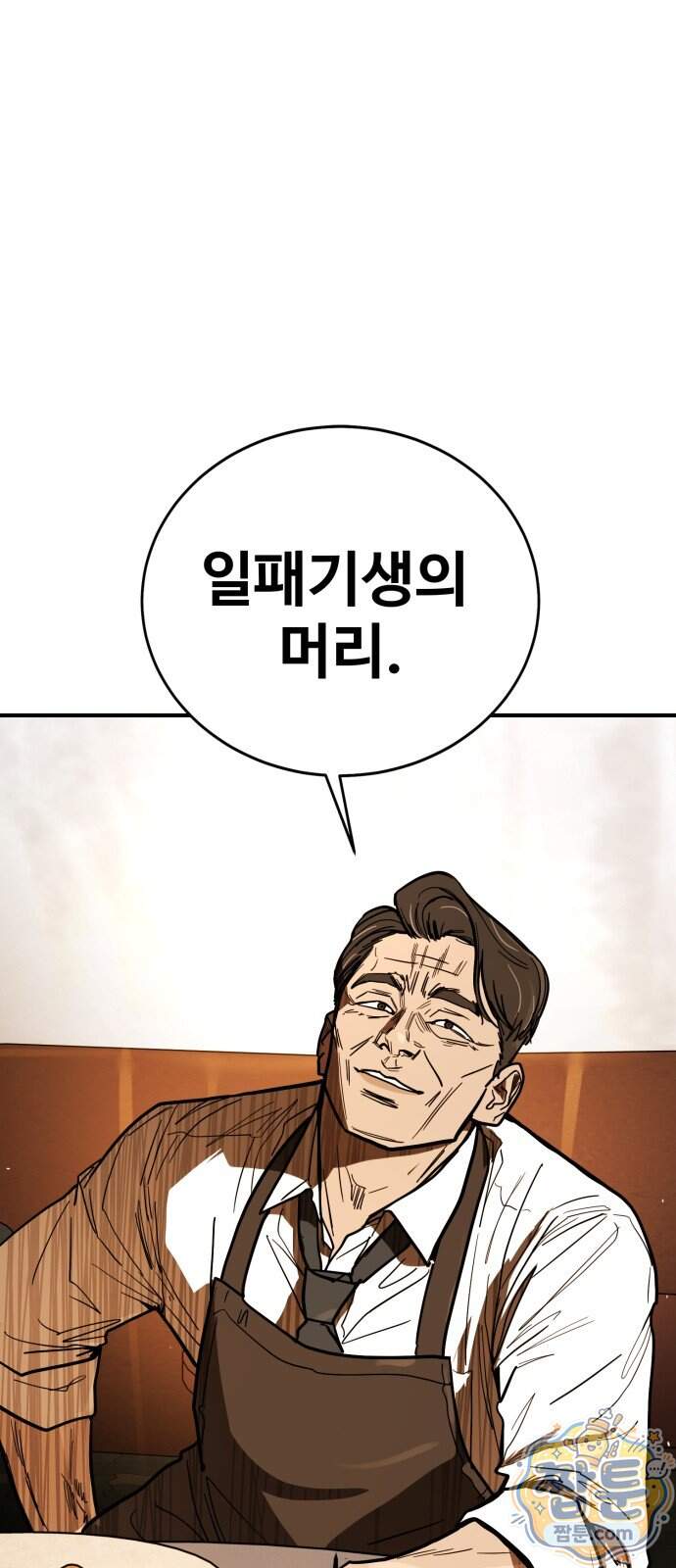 싸움배달 15화 23
