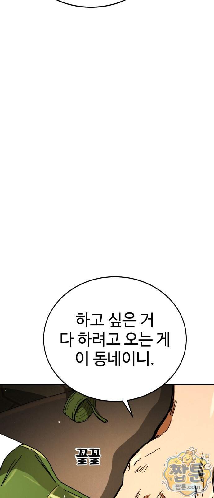 싸움배달 15화 28