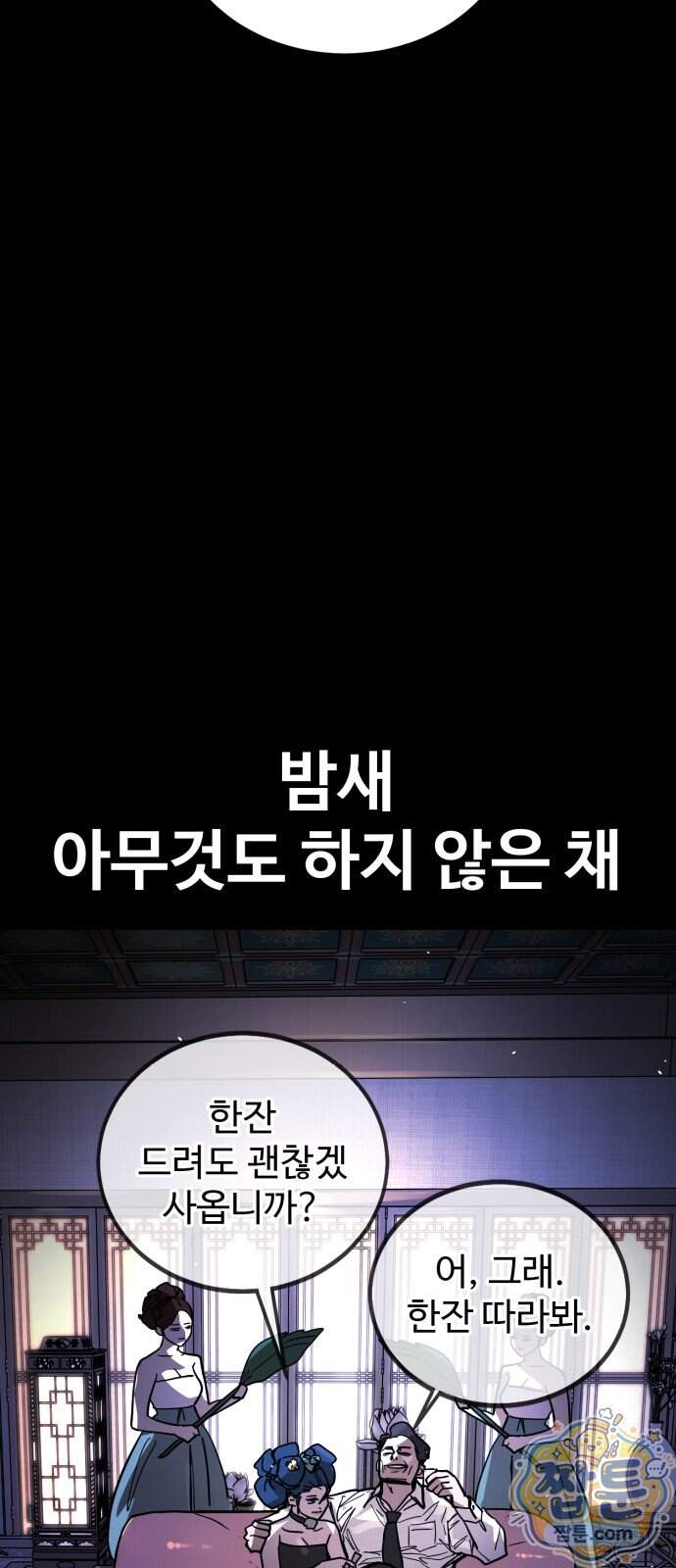 싸움배달 15화 43