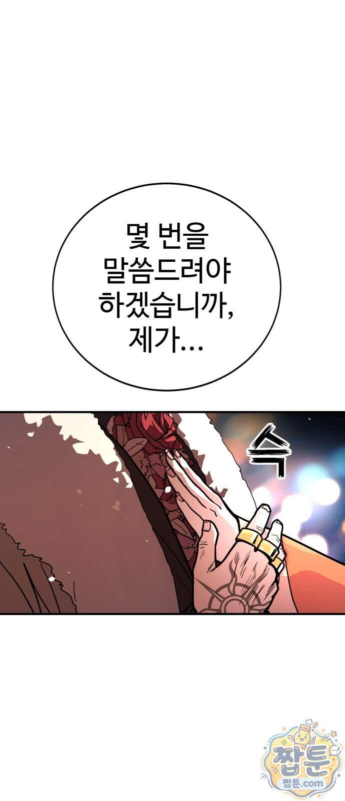 싸움배달 15화 52