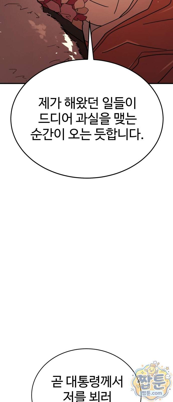 싸움배달 15화 55