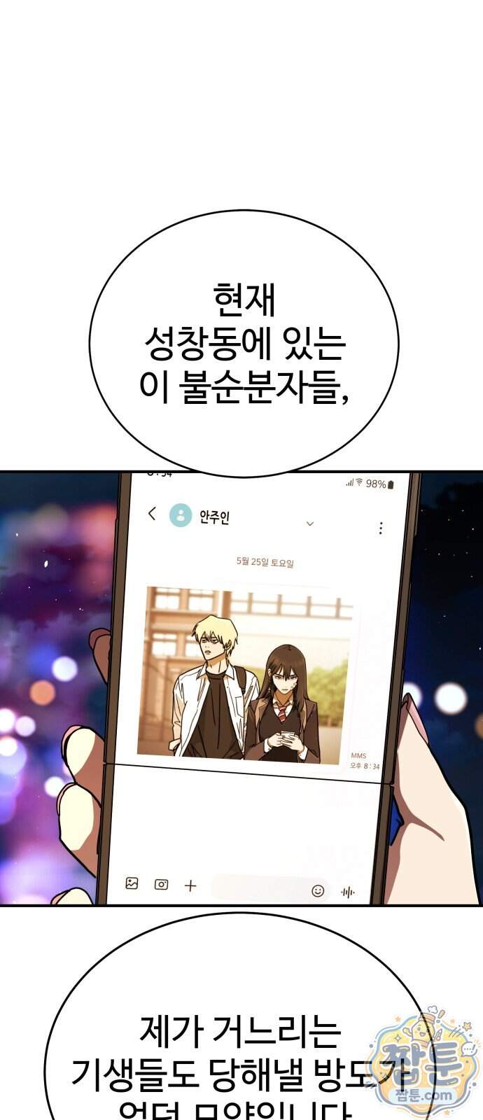 싸움배달 15화 61