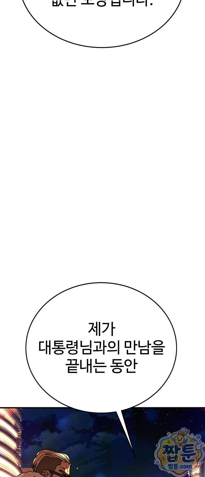 싸움배달 15화 62