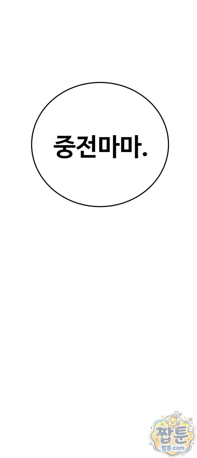 싸움배달 15화 65
