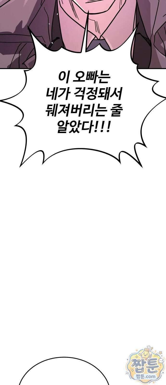 싸움배달 15화 68