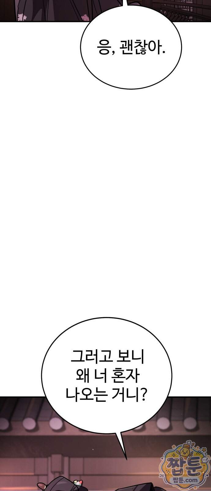 싸움배달 15화 71
