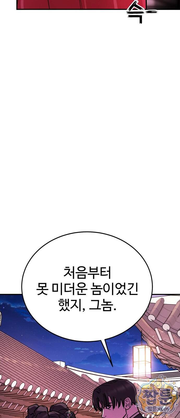 싸움배달 15화 76