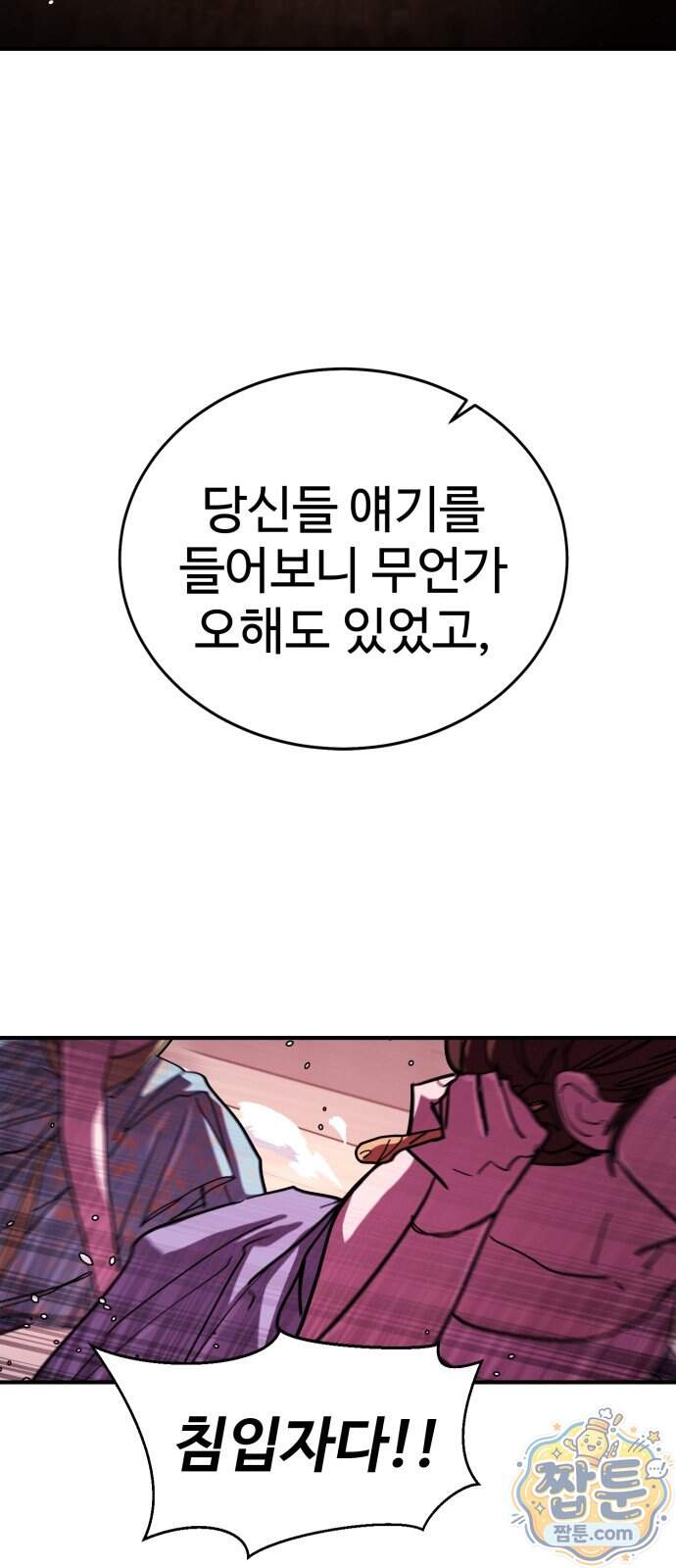 싸움배달 15화 86