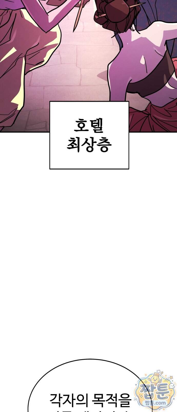 싸움배달 15화 90