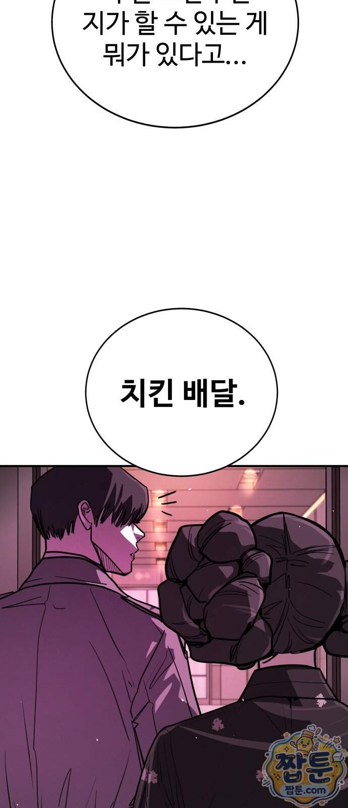 싸움배달 15화 97