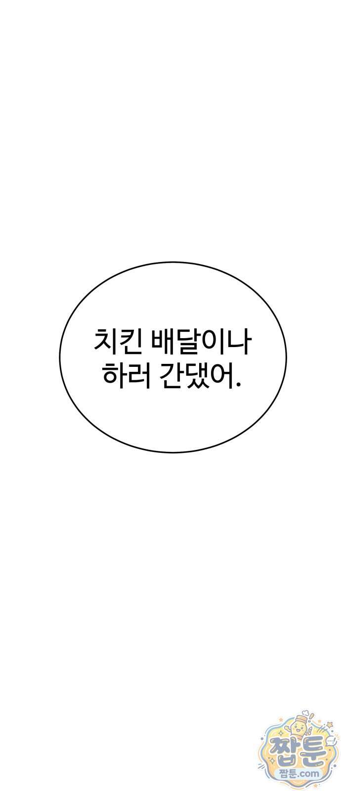 싸움배달 15화 99