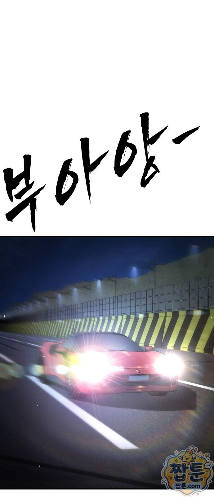 싸움배달 15화 101