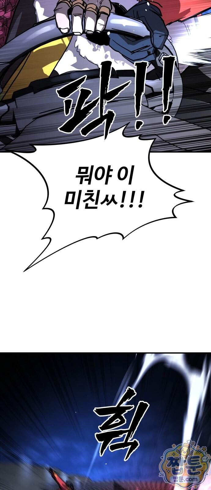싸움배달 15화 106