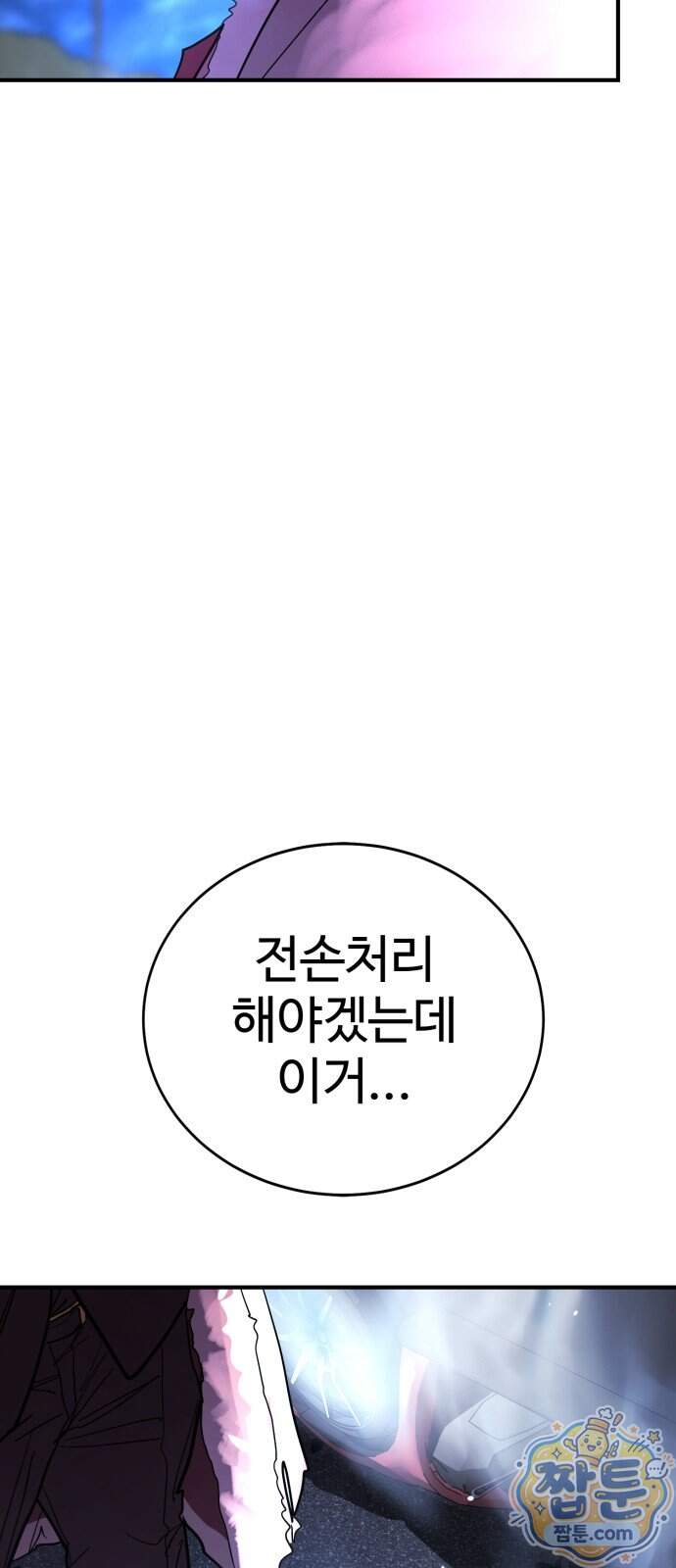 싸움배달 15화 120