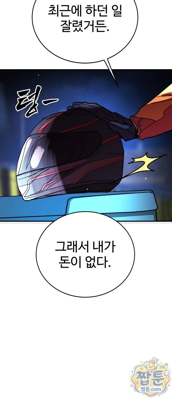 싸움배달 15화 124