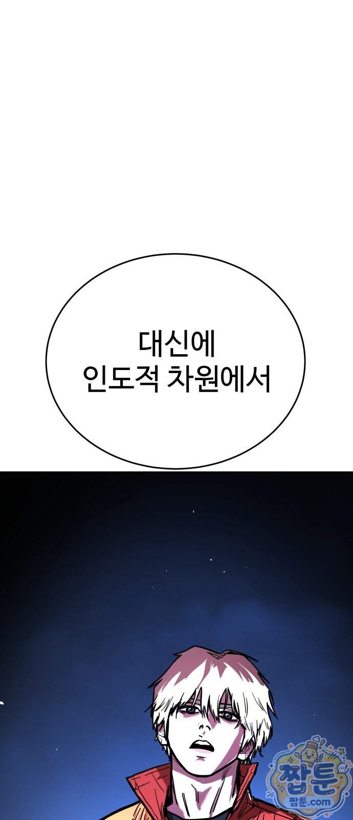 싸움배달 15화 125