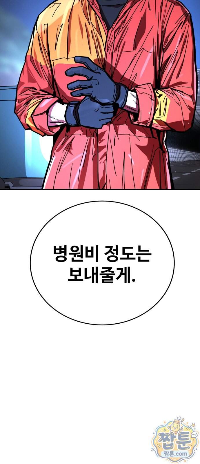 싸움배달 15화 126
