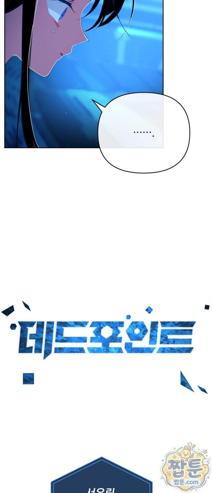 데드포인트 89화 6