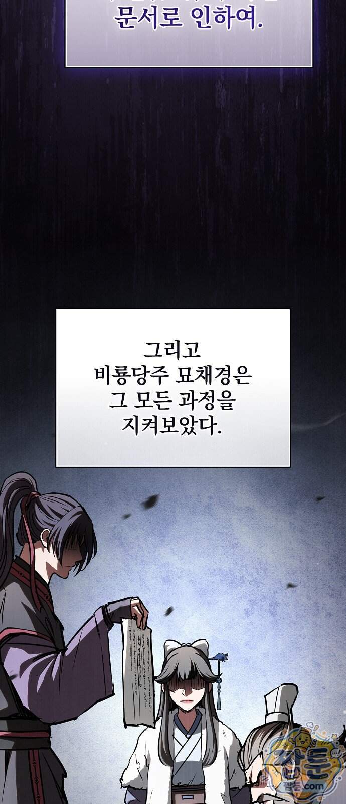 첩자의 마교생활 81화 8