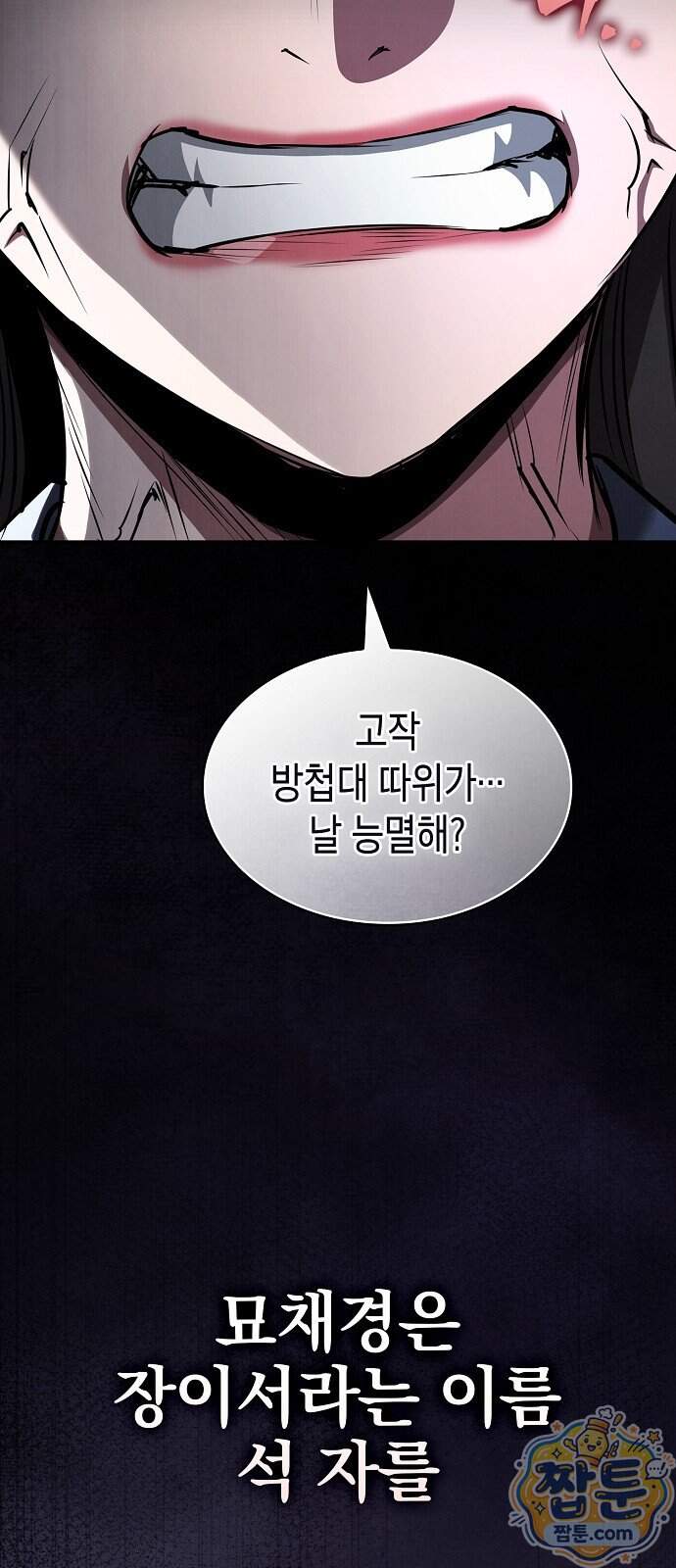 첩자의 마교생활 81화 10