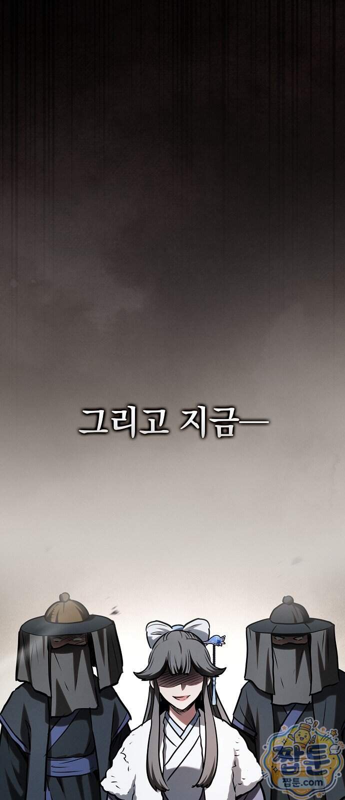 첩자의 마교생활 81화 12
