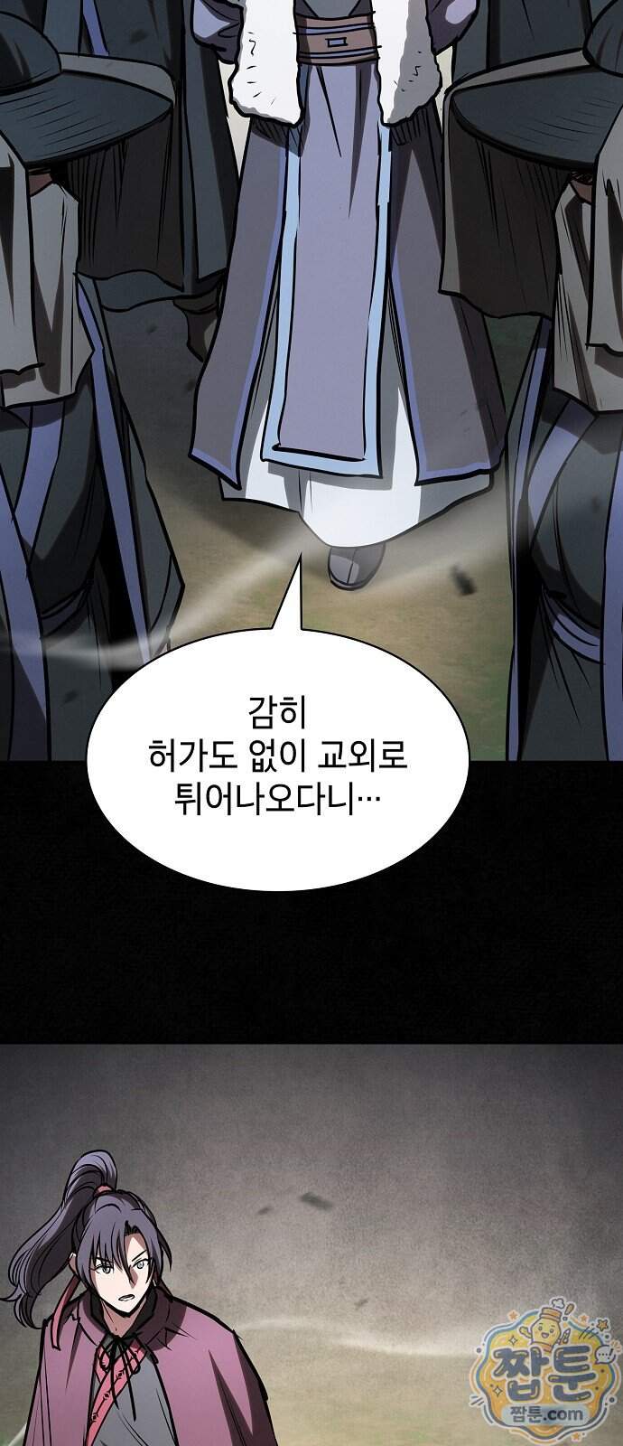 첩자의 마교생활 81화 13