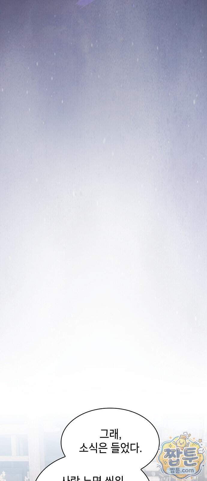 첩자의 마교생활 81화 17