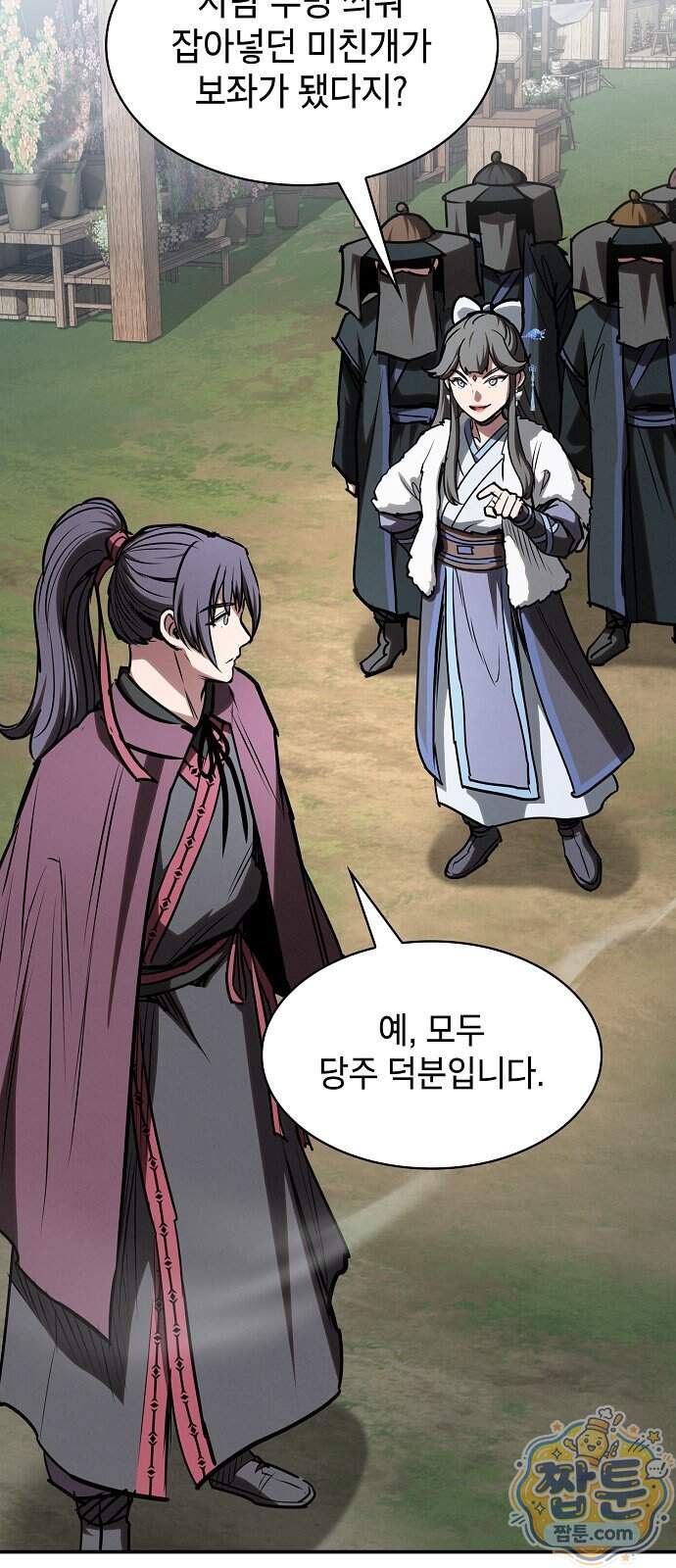 첩자의 마교생활 81화 18