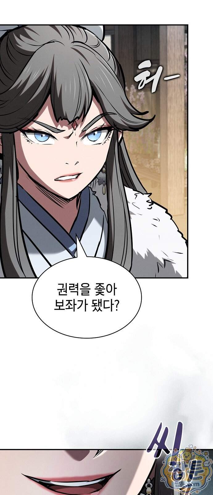 첩자의 마교생활 81화 20