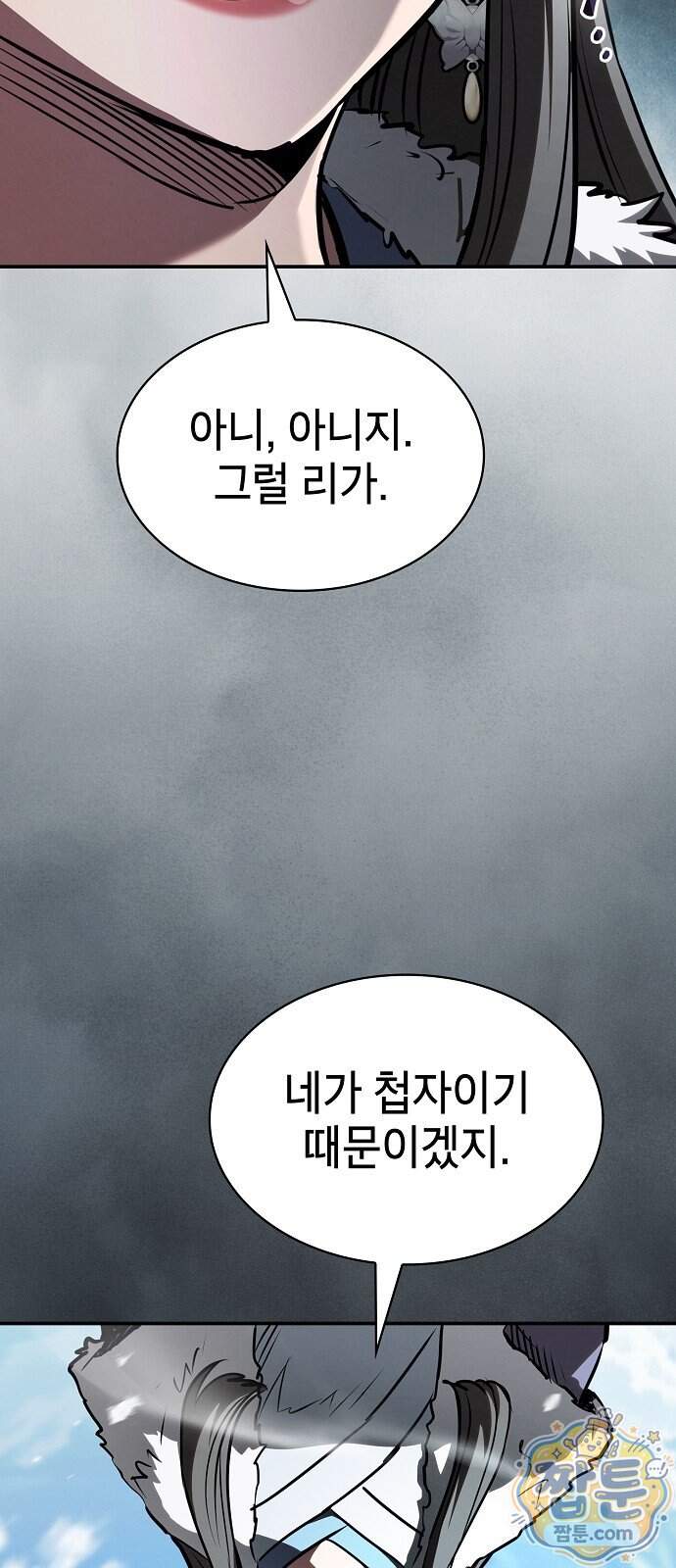 첩자의 마교생활 81화 21