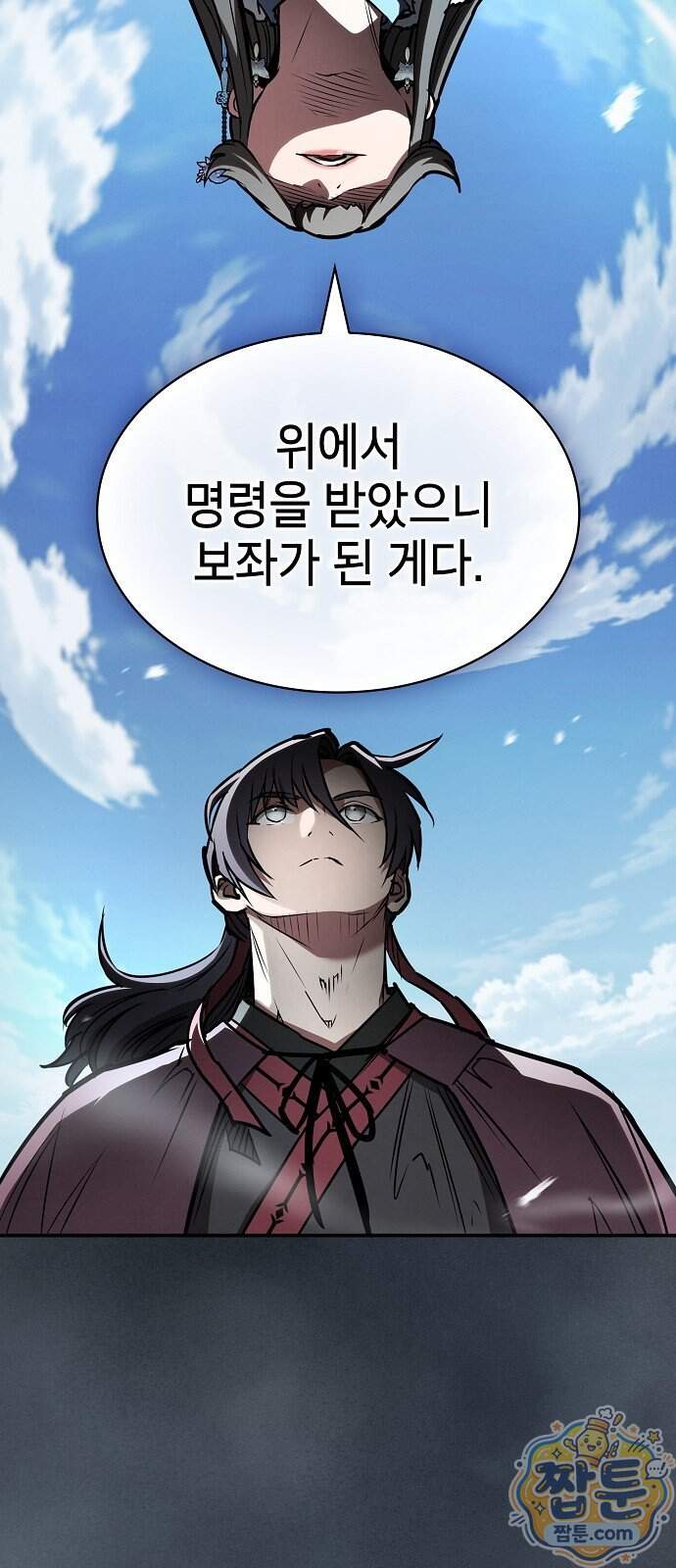 첩자의 마교생활 81화 22
