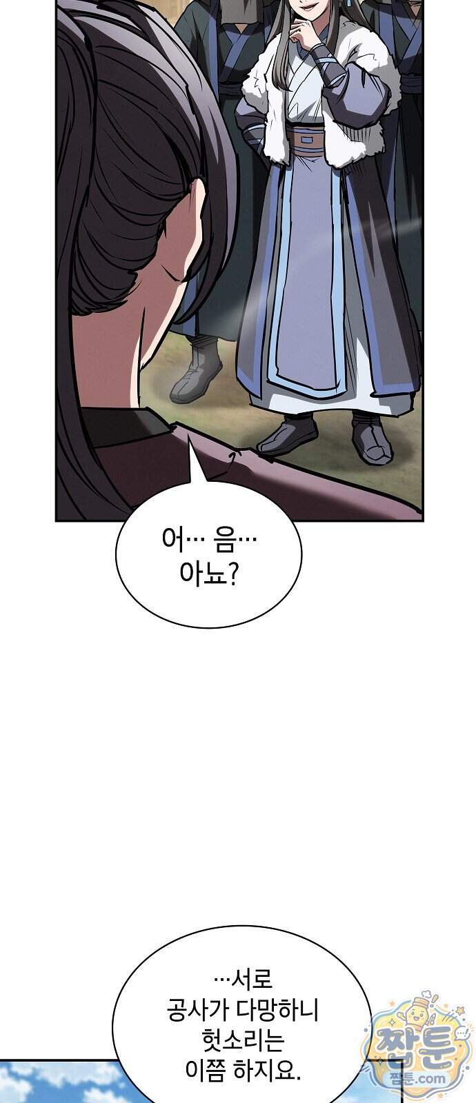 첩자의 마교생활 81화 25