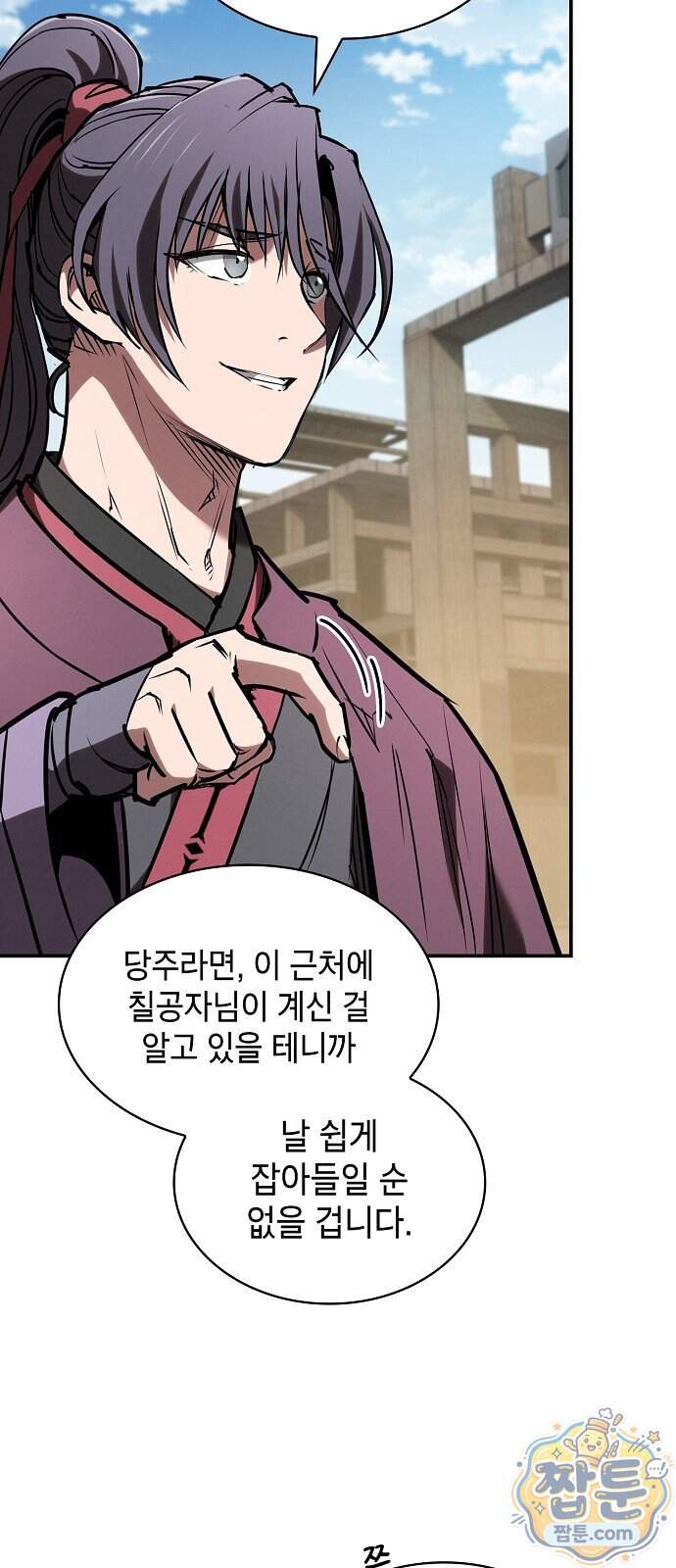 첩자의 마교생활 81화 26