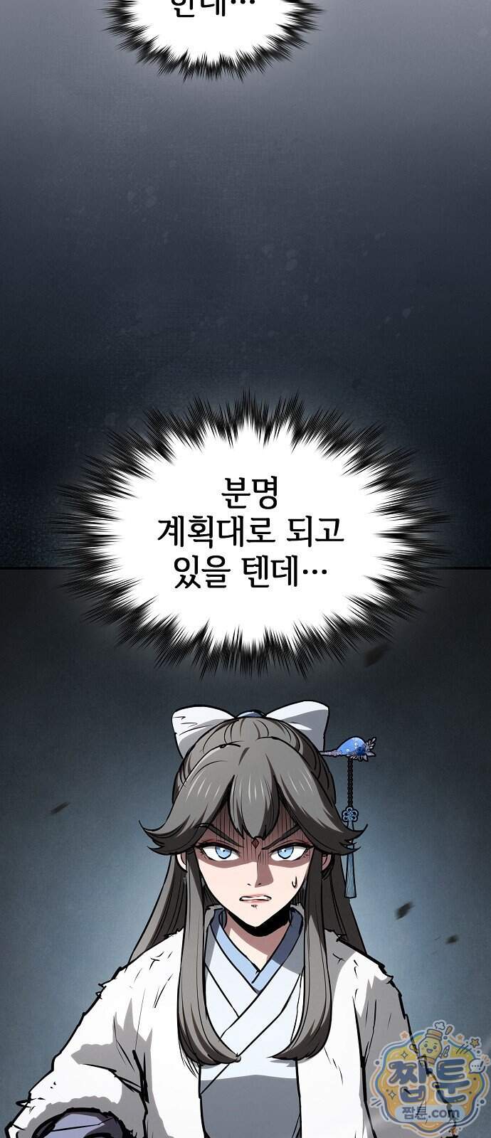 첩자의 마교생활 81화 33