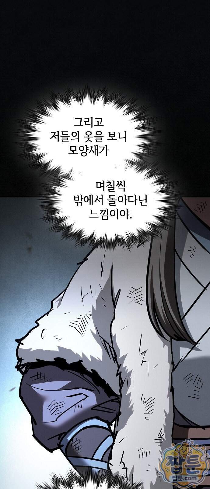 첩자의 마교생활 81화 35