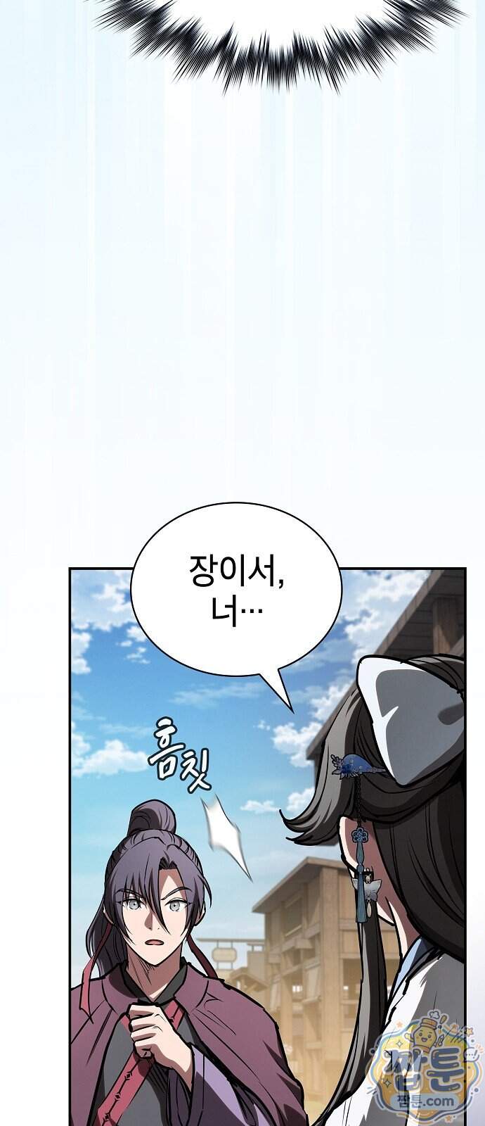 첩자의 마교생활 81화 42