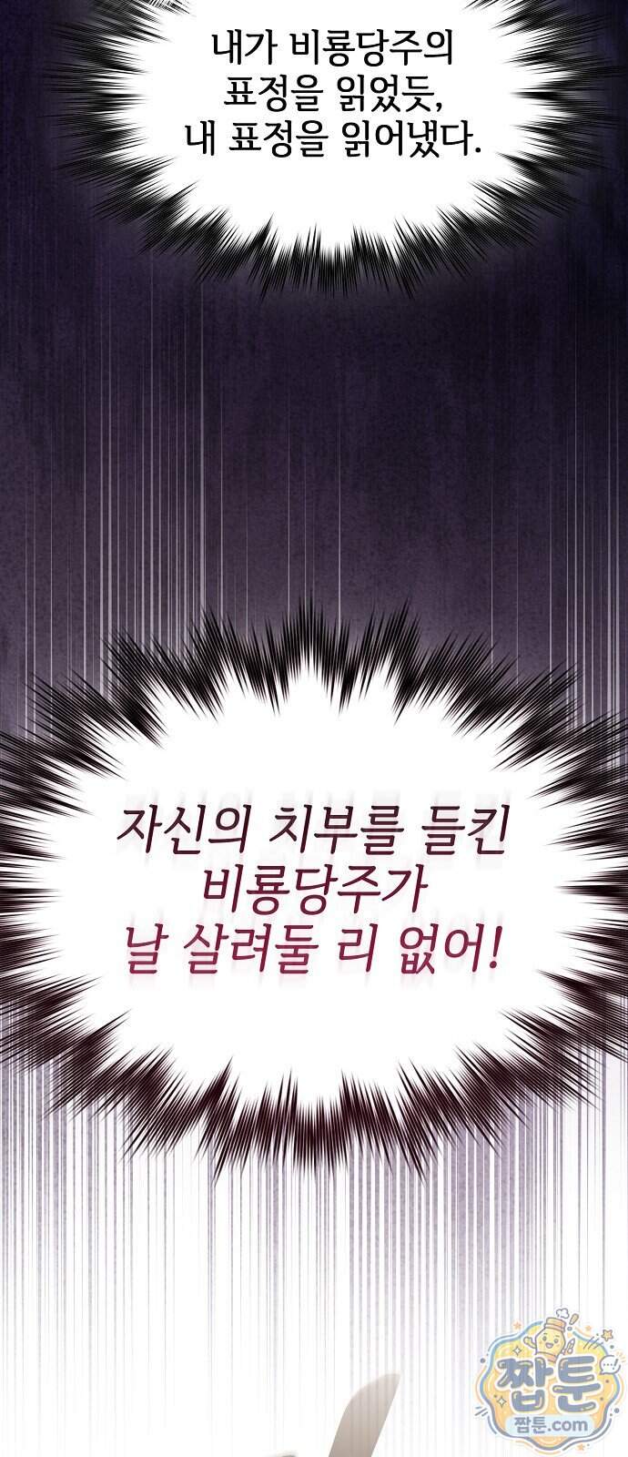 첩자의 마교생활 81화 45