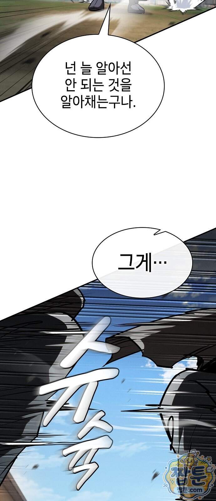 첩자의 마교생활 81화 47